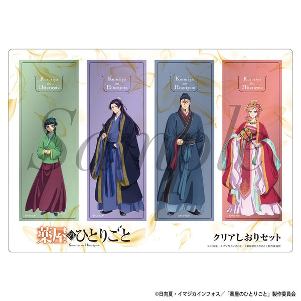 『薬屋のひとりごと』クリアしおりセット